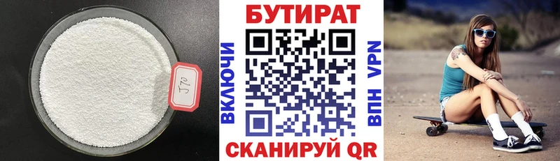 Бутират оксана  даркнет сайт  Вельск 